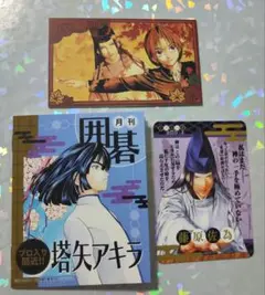 ヒカルの碁 入場特典 購入特典