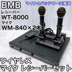 2025年最新】BMB WT-8000の人気アイテム - メルカリ