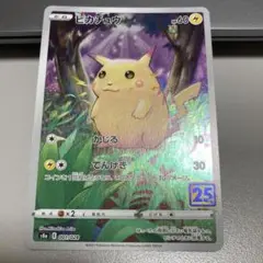 ピカチュウ S8a 25th ANNIVERSARY COLLECTION 0…