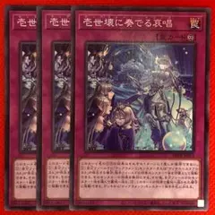 壱世壊に奏でる哀唱 3枚