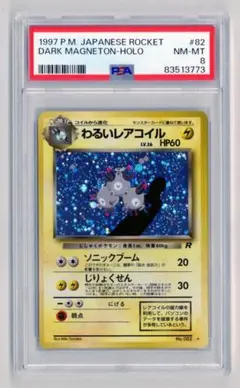 psa9 旧裏 レアコイル 旧裏レアコイル コイル ポケモンカード - メルカリ