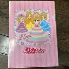 リカちゃん　クリアーファイル