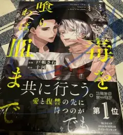 毒を喰らわば皿まで 3