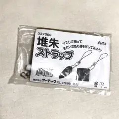 【値下げ】アーテック 堆朱ストラップ　美術　教材