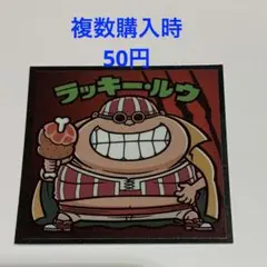【No.034】ラッキー・ルウ