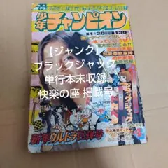 2025年最新】ブラックジャック 快楽の座の人気アイテム - メルカリ