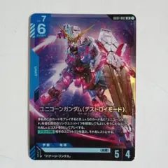 ガンダムカードゲーム ユニコーンガンダム（デストロイモード）LR