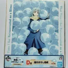 【転スラ】1番くじ マブダチなのだ！D賞描き下ろし色紙