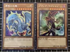 遊戯王　青眼の白龍　ブラックマジシャン　シークレット