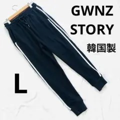 美品 GWNZ 韓国製 ジャージパンツ ストライプ L 綿95% ブラック
