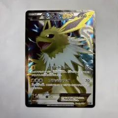 ポケモンカード　サンダースEX アンリミ