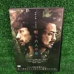 唄う六人の女 DVD レンタル落ち 竹野内豊 山田孝之