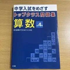 トップクラス問題集 算数 小学4年