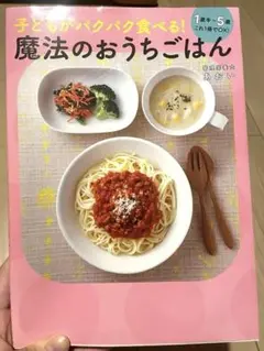 魔法のおうちごはん　管理栄養士あおい