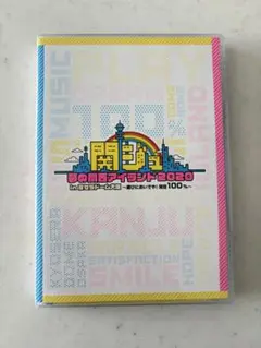 関ジュ 夢の関西アイランド2020