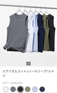 ユニクロ　エアリズムコットンノースリーブ