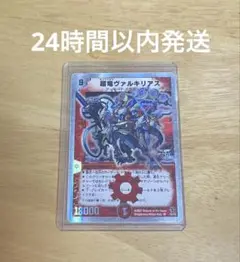 超龍ヴァルキリアス 銀枠 メルカリ便