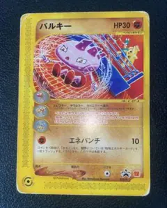 バルキー ♡ ポケモンカード e プロモ