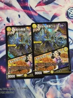 支配の精霊ベルフェクト 2枚セット