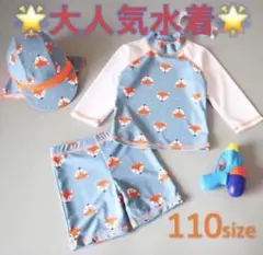 サマーセール！お値下げ！子供水着ラッシュガードキツネ柄 3点セット110
