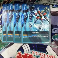 ガンダムカードゲーム 包囲戦術