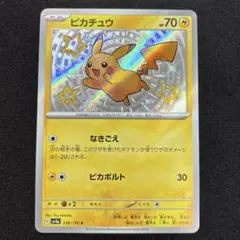 ピカチュウ s 色違い シャイニートレジャー 《即日発送》