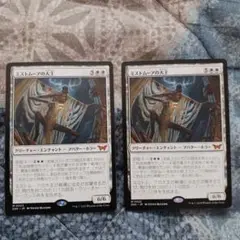 ミストムーアの大主　２枚　mtg