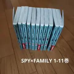 SPY×FAMILY 1-11巻