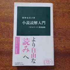 小説読解入門 『ミドルマーチ』教養講義