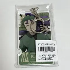 【忍たま乱太郎】アニメイト ポイント景品 アクリルキーホルダー 立花仙蔵