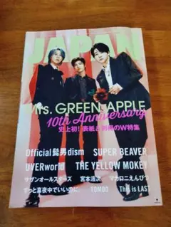 ROCKIN'ON JAPAN 2025年8月号