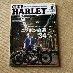 CLUB HARLEY2003年10月号