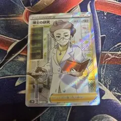 ポケカ　博士の研究　マグノリア博士 SR