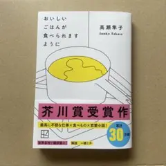 おいしいごはんが食べられますように