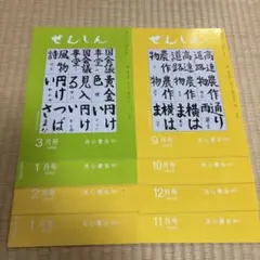 せんしん ８巻セット② 書道会報　作品集　洗心書会