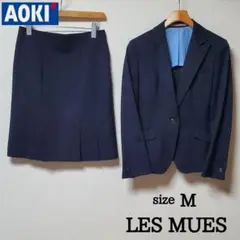AOKI アオキ LES MUES スカートスーツ ネイビー ストライプ M