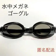新品 水中メガネゴーグル ブラック 水泳海水浴プール　idTr6eQ