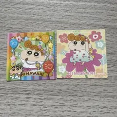 クレヨンしんちゃん ひまわり シール 2枚セット