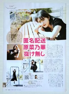 【切り抜き】TVLIFE　2022年　No.6　原菜乃華