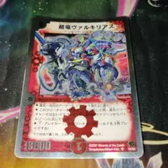 デュエルマスターズ 超竜ヴァルキリアス