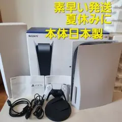 本体日本製　PlayStation5本体　ps5本体 プレステ5本体