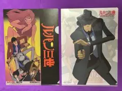 ルパン三世 A4 クリアファイル 2枚セット