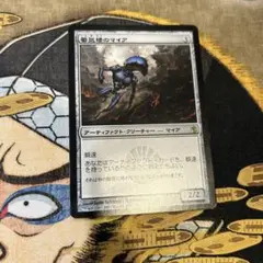 MTG / 蜃気楼のマイア