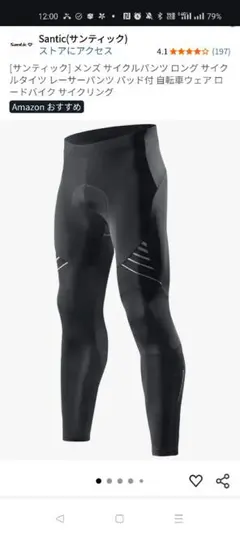 サンティック　ロングパンツ