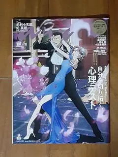 新品◇ananアンアン◇2025年4月30日号◇名探偵コナン◇京本大我◇雑誌