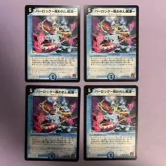 A8918 パーロック〜呪われし航海〜 4枚セット