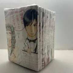 婚姻届に判を押しただけですが 10巻完結セット 有生青春