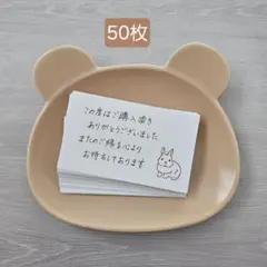 【匿名配送】手書き　50枚　サンキューカード　サンクスカード　うさぎ