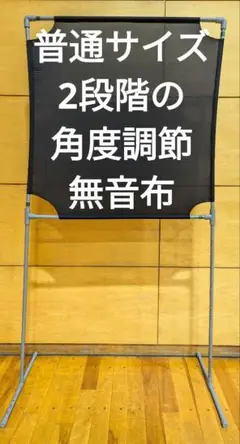 NEW ブラック色　角度が変えられる壁打ち無音布(むおんふ) YONEX