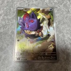 ポケモンカード　Nのゾロア　AR sv9